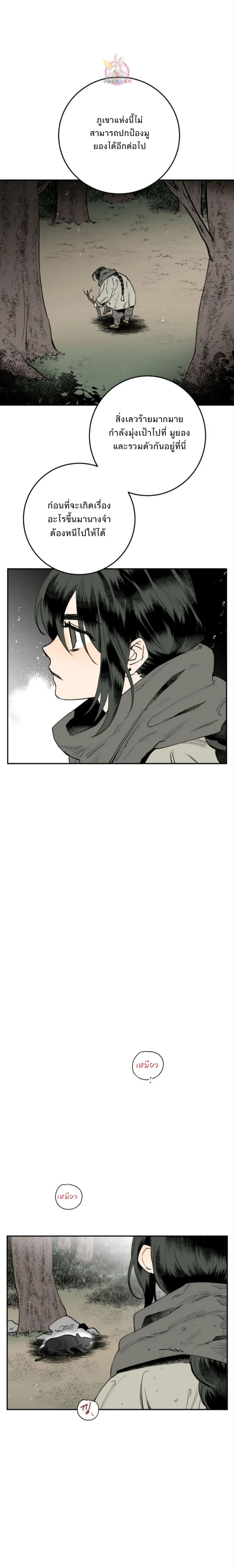 Nameless Lantern – โคมไร้นาม ตอนที่ 1 หน้า 15