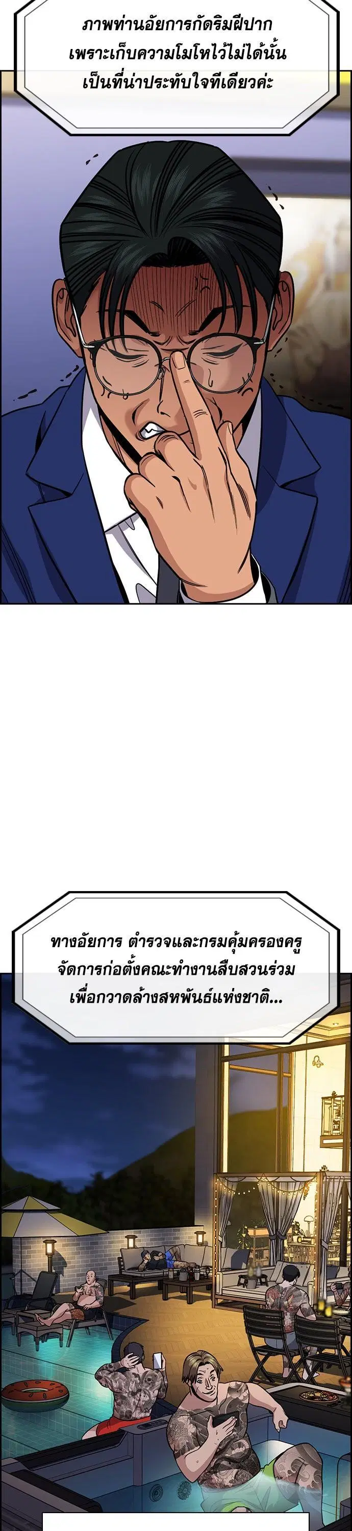 True Education ตอนที่ 146 หน้า 26