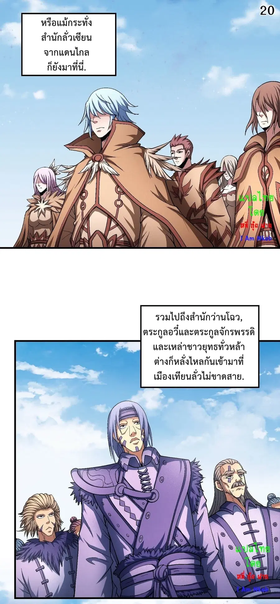 God of Martial Arts ตอนที่ 376 หน้า 21