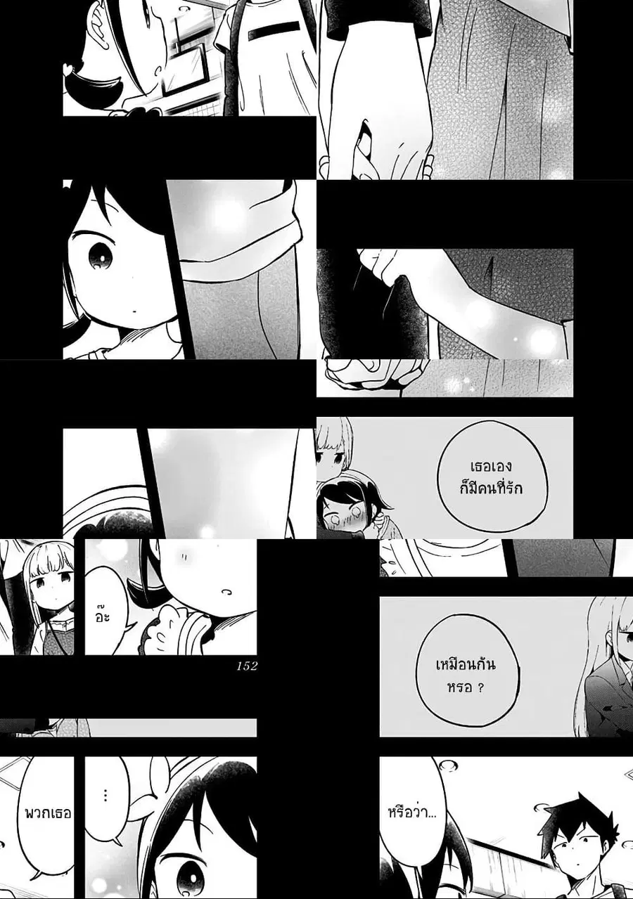 Aharen-san wa Hakarenai ตอนที่ 67 หน้า 8