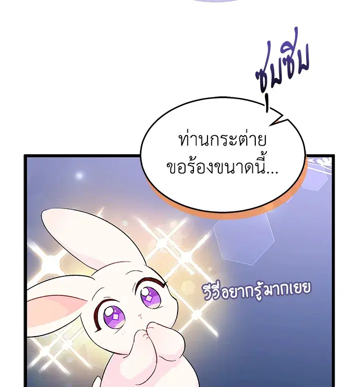 The Symbiotic Relationship Between a Panther and a Rabbit ตอนที่ 84 หน้า 112