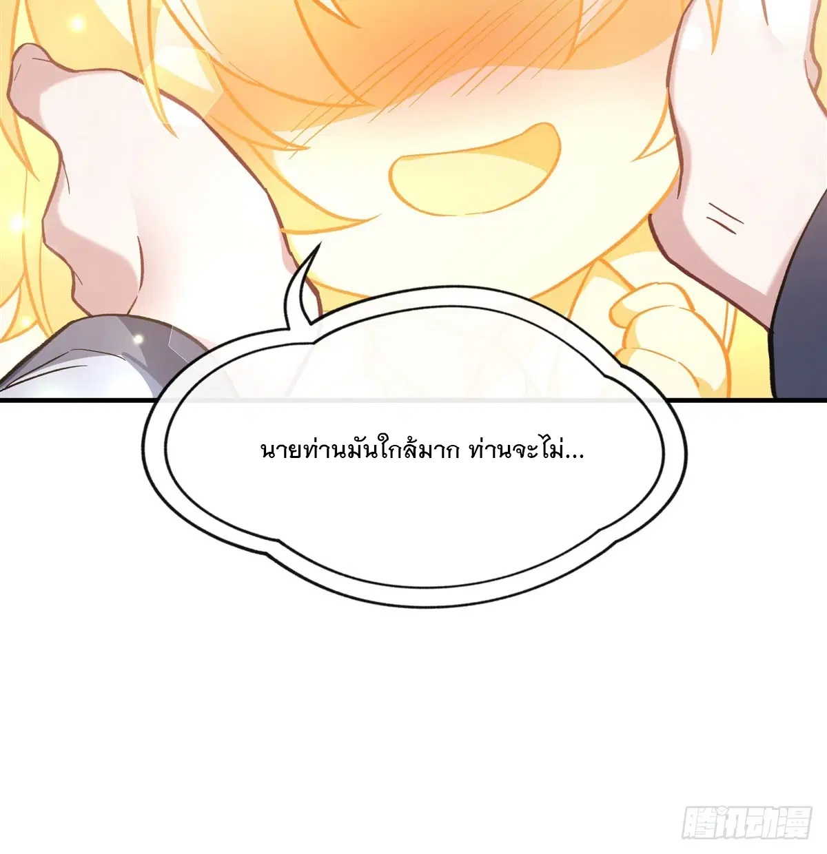 My Female Disciples are all Future Masters of the Heavens ตอนที่ 162 หน้า 32