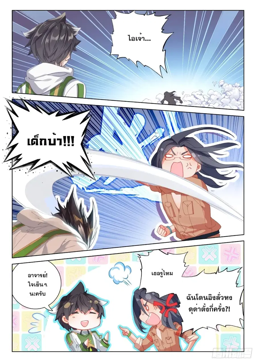 Douluo Dalu IV ตอนที่ 287 หน้า 5