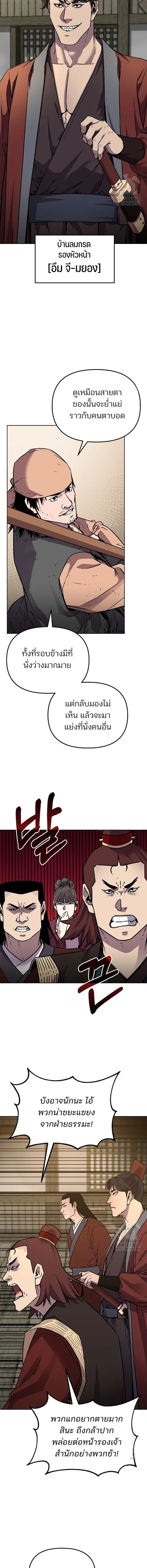 The Reborn Ranker Chronicles ตอนที่ 119 หน้า 11