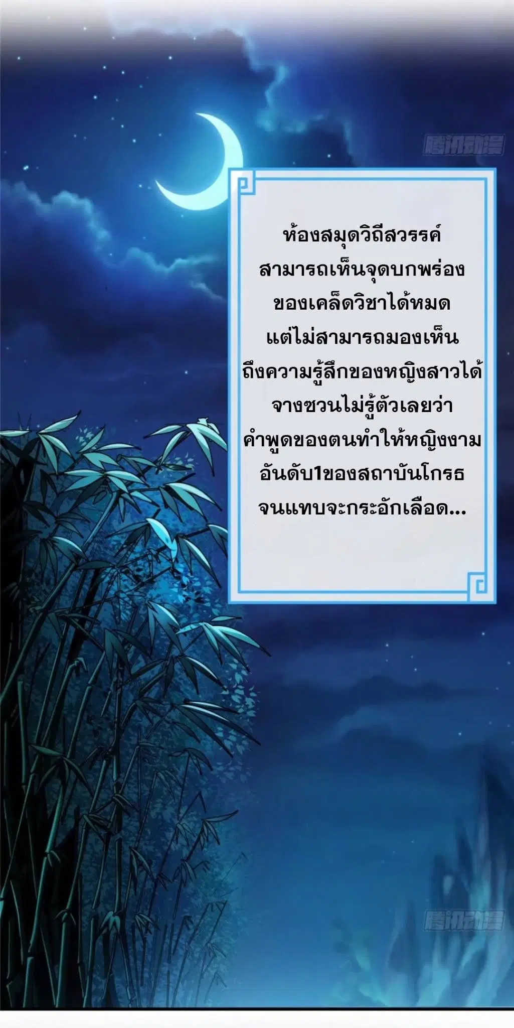 Library to Heaven’s Path ตอนที่ 20 หน้า 36