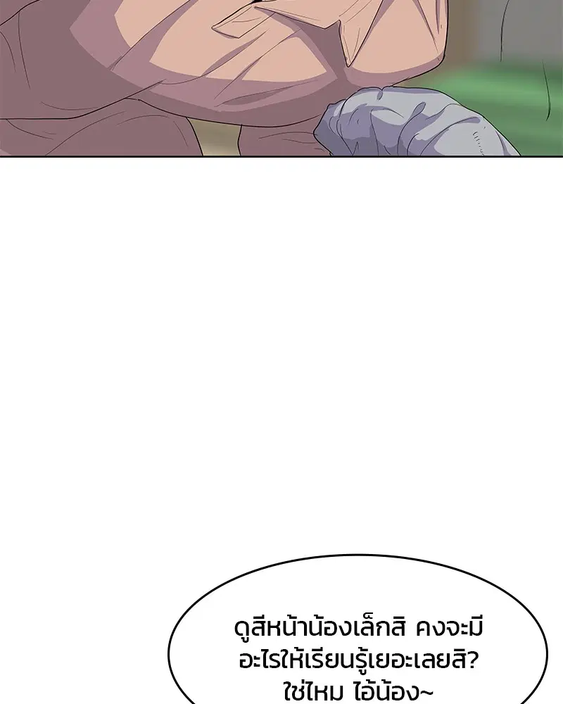 Kitchen Soldier ตอนที่ 135 หน้า 5