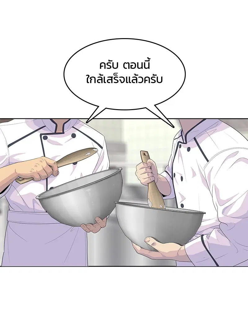 Kitchen Soldier ตอนที่ 146 หน้า 26