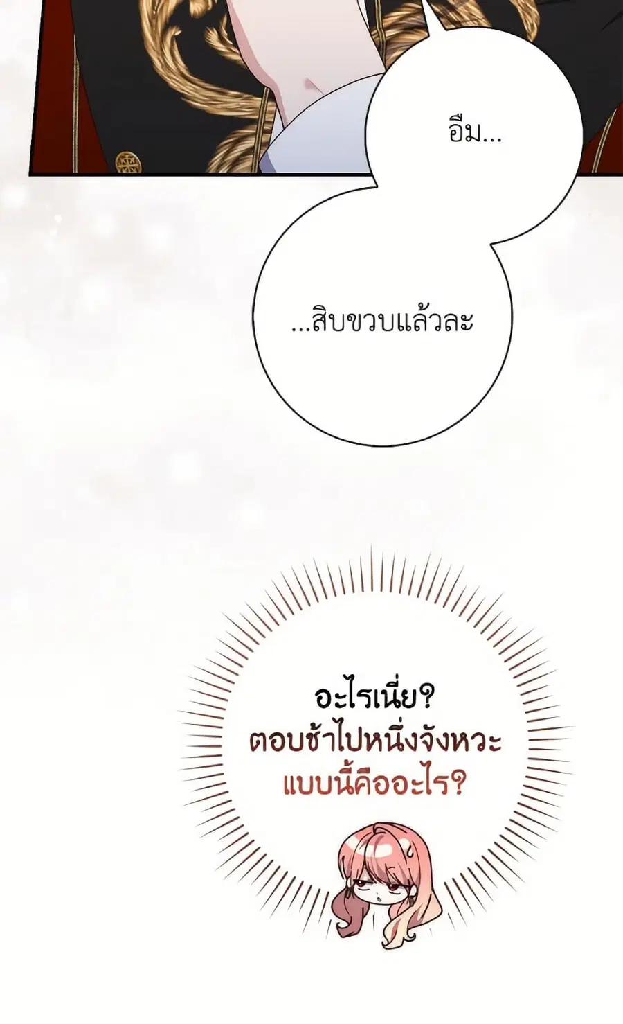 Fortune-Telling Lady ตอนที่ 103 หน้า 57