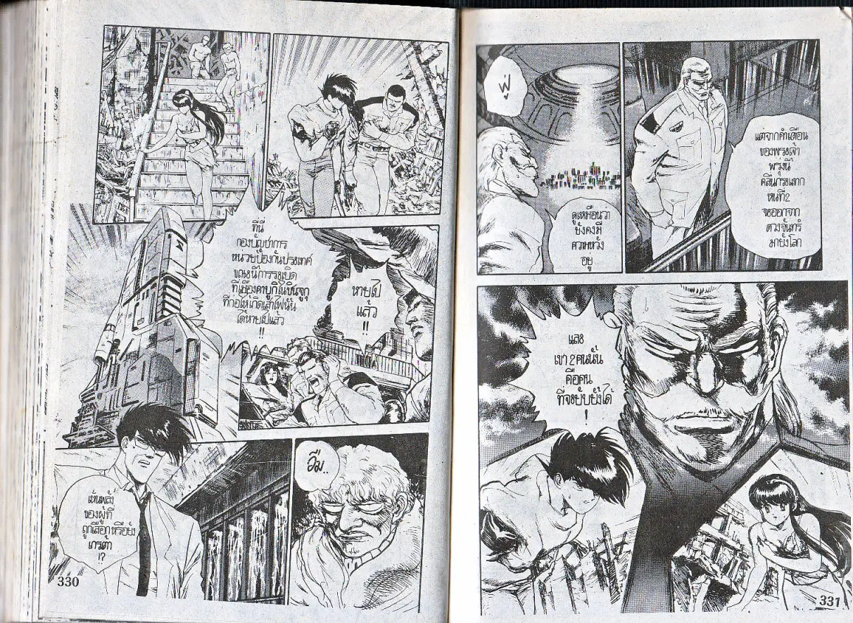 Makai Toshi Hunter ตอนที่ 147 หน้า 3