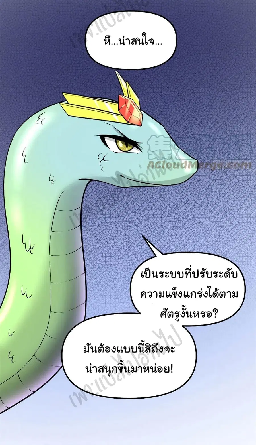 I might be A Fake Fairy ตอนที่ 208 หน้า 13