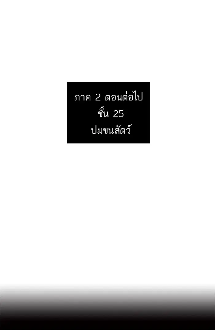 Tower of God ตอนที่ 102 หน้า 57