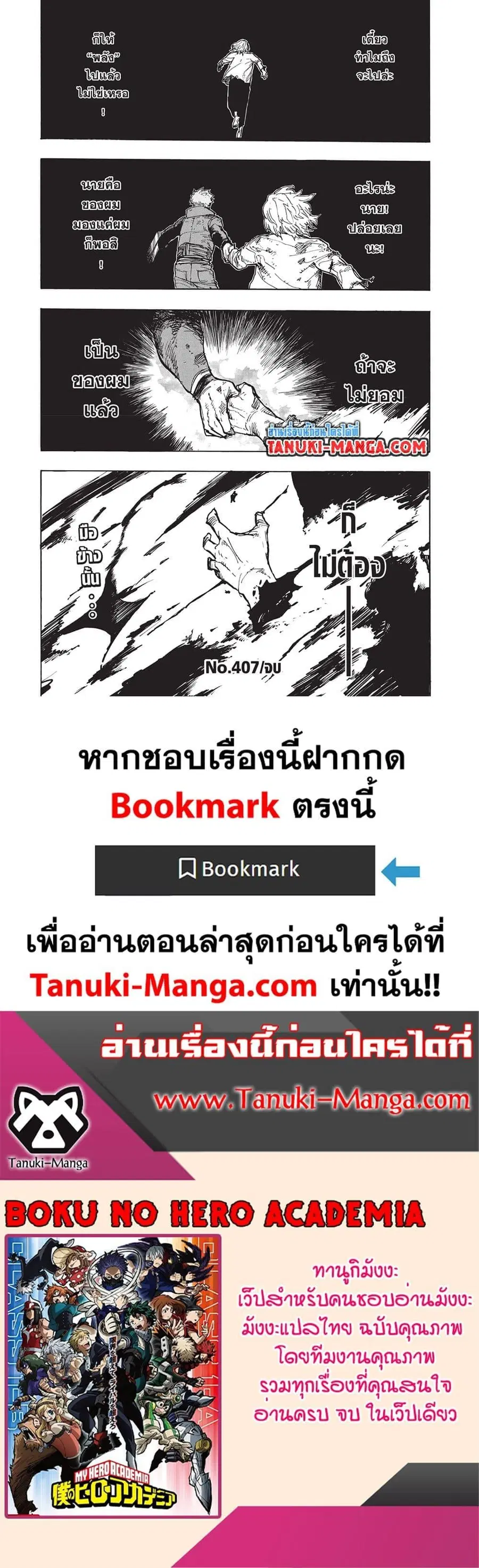My Hero Academia ตอนที่ 407 หน้า 13