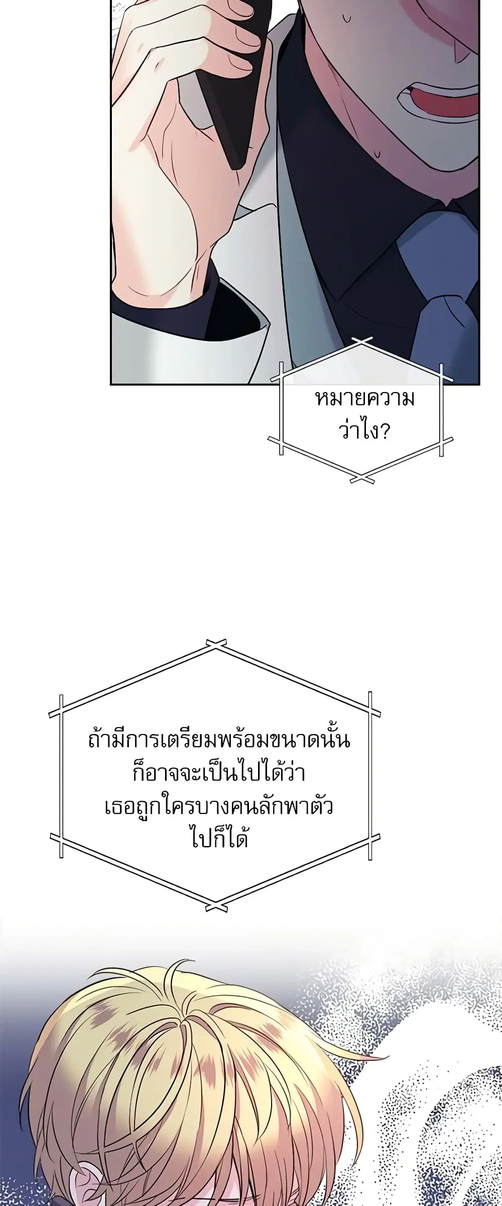 My Life as an Internet Novel ตอนที่ 138 หน้า 34