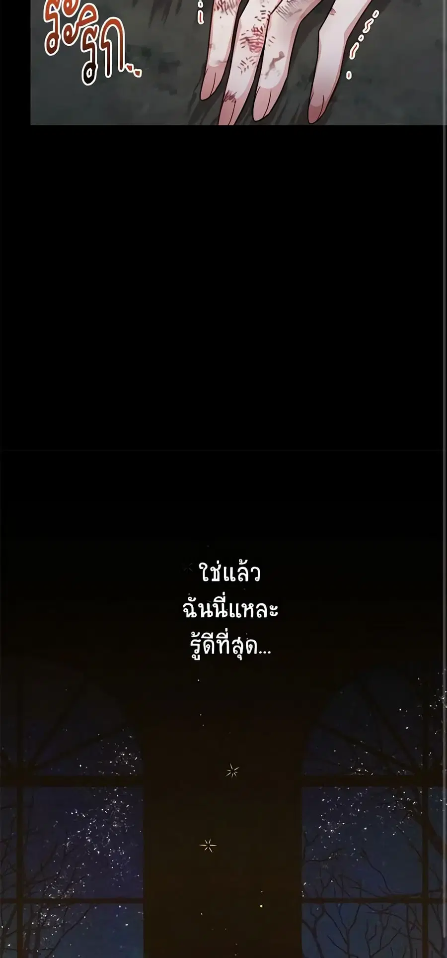 The Soulless Duchess ตอนที่ 99 หน้า 44