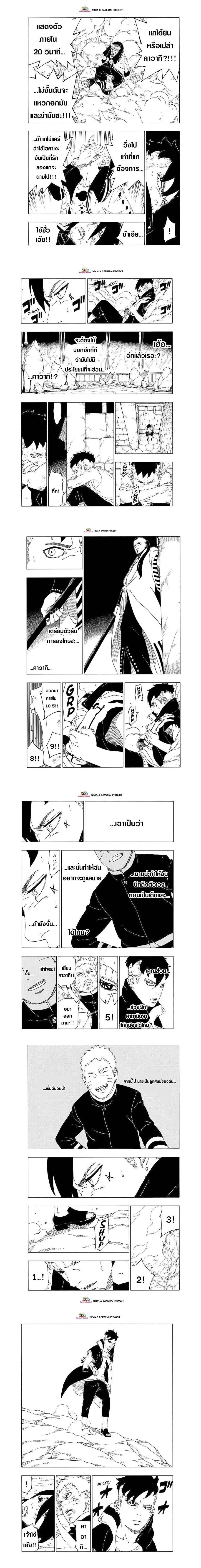Boruto: Naruto Next Generations – โบรูโตะ: นารูโตะ เน็กซ์ เจนเนเรชั่น ตอนที่ 53 หน้า 4