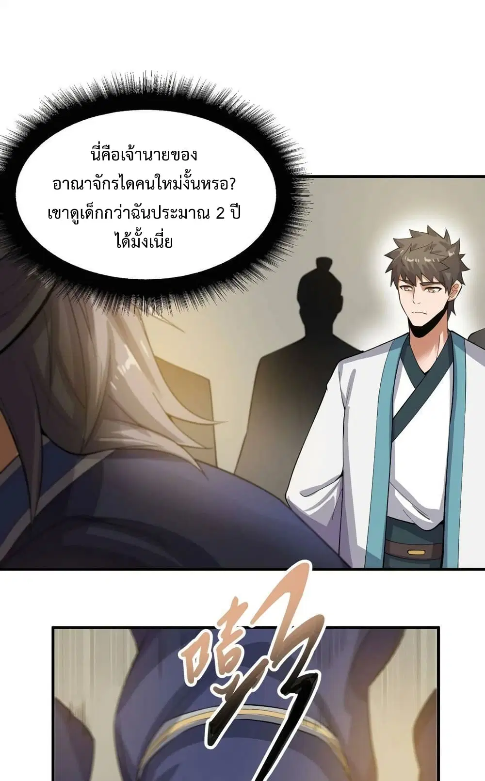Super Warrior in Another World ตอนที่ 201 หน้า 24