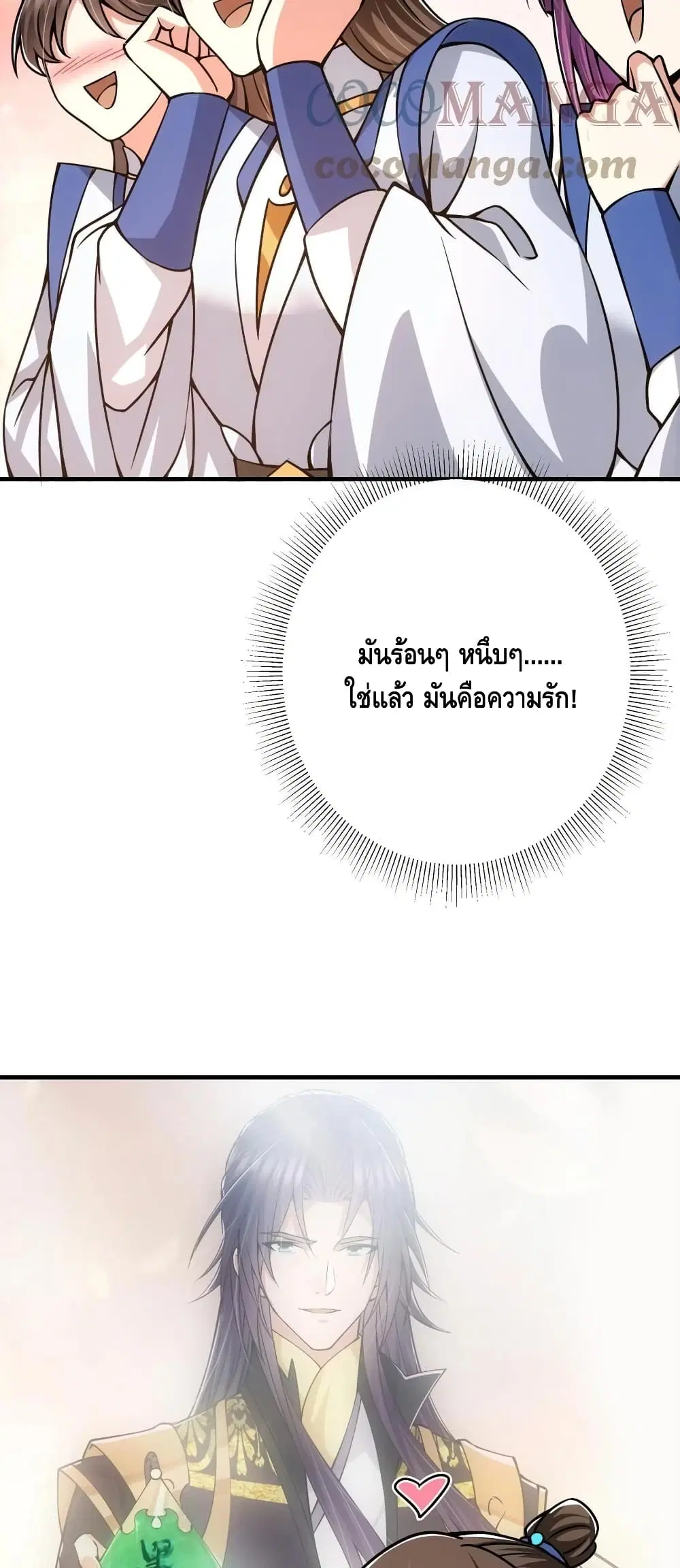 Keep A Low Profile ตอนที่ 95 หน้า 25