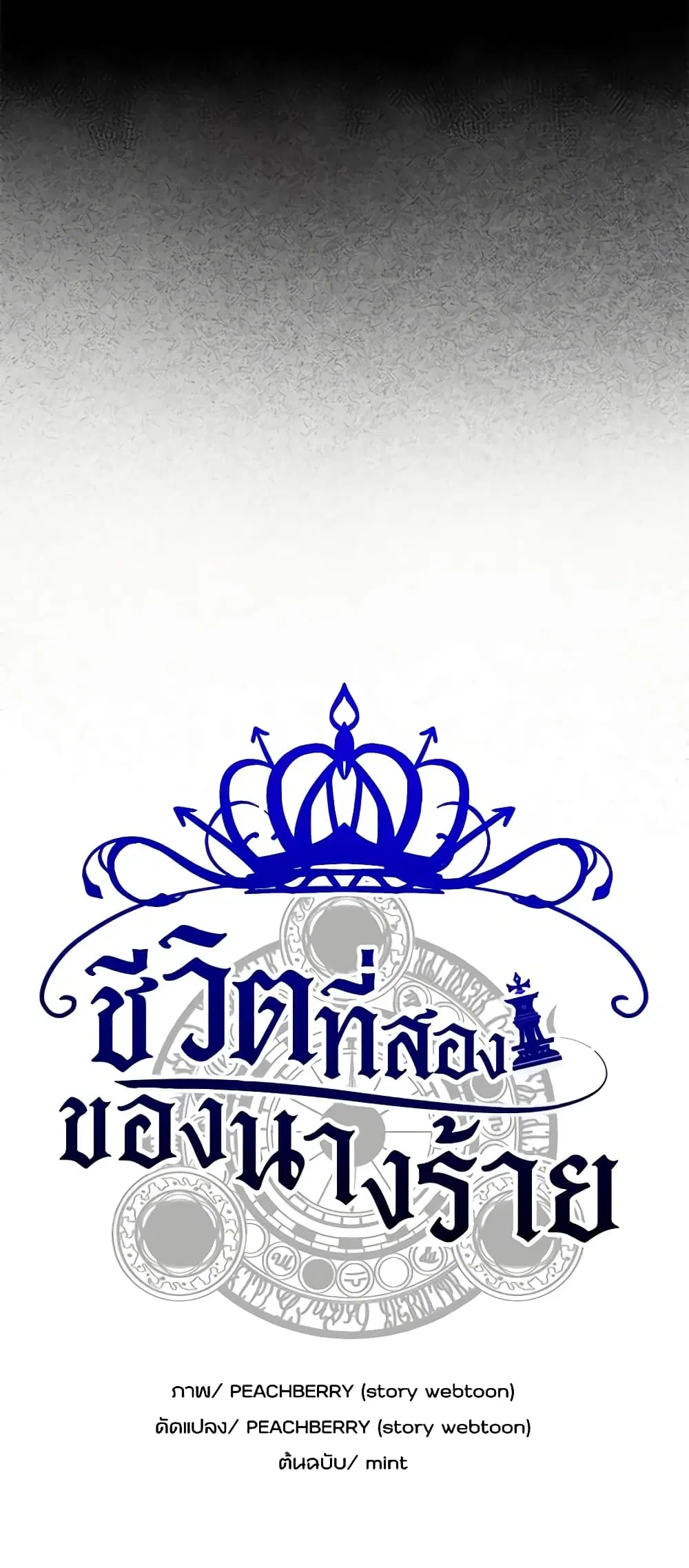 The Villainess Lives Again ตอนที่ 1 หน้า 6