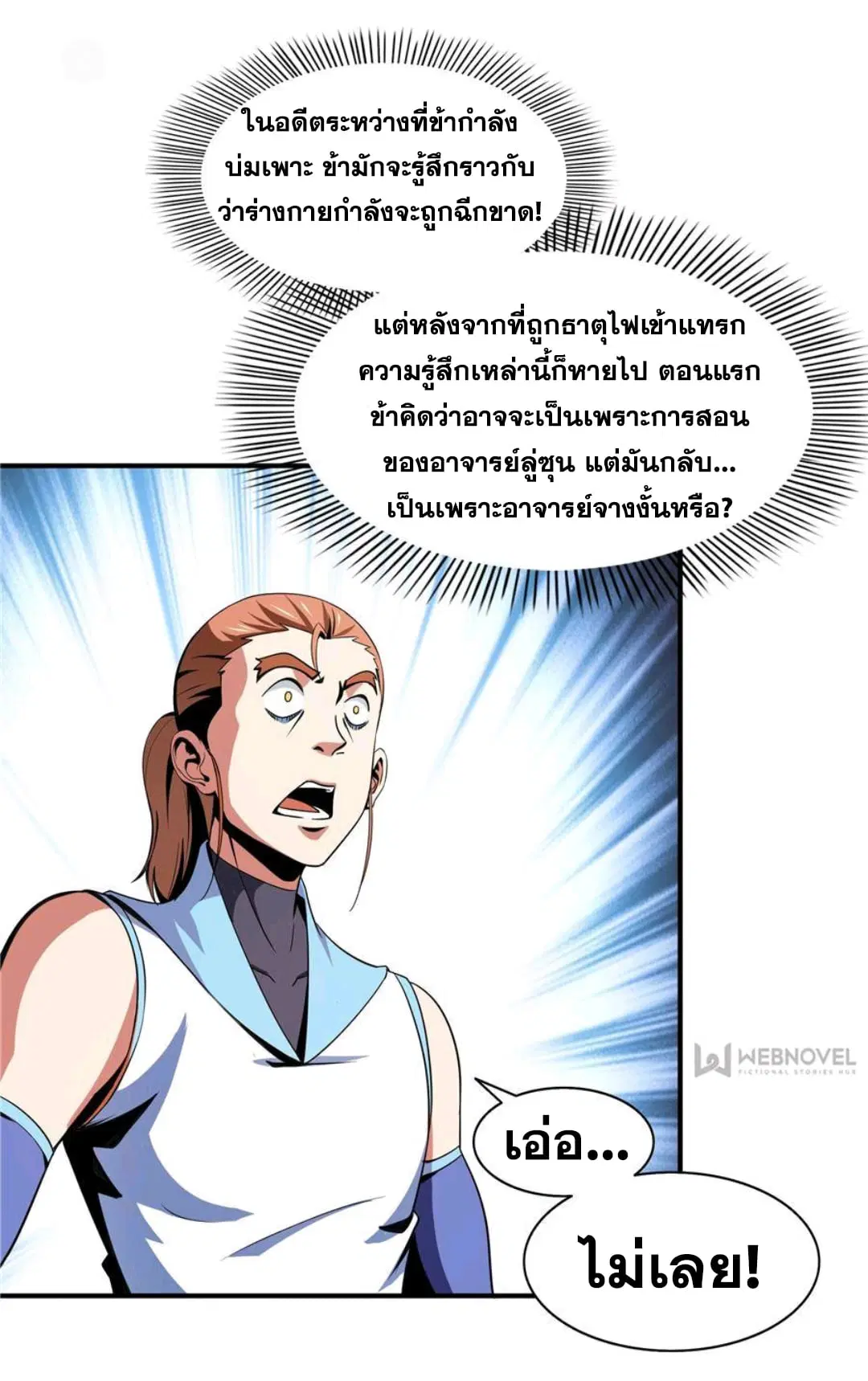 Library to Heaven’s Path ตอนที่ 47 หน้า 22