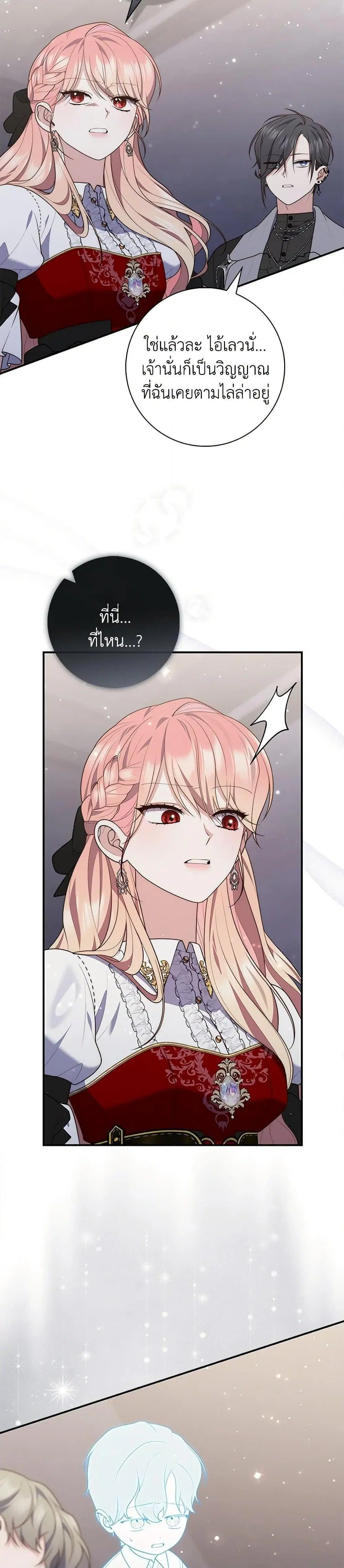 A Princess Who Reads Fortune ตอนที่ 83 หน้า 18