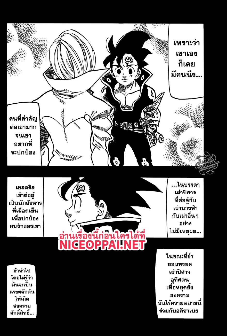 Nanatsu no Taizai ตอนที่ 271 หน้า 14