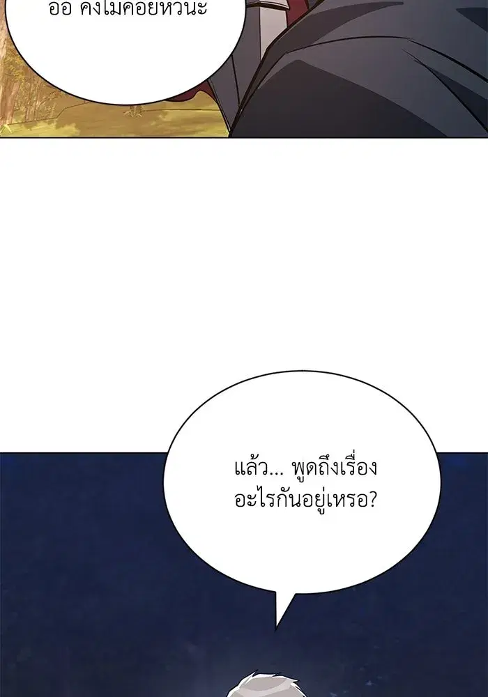 The Lazy Lord Masters the Sword ตอนที่ 133 หน้า 32