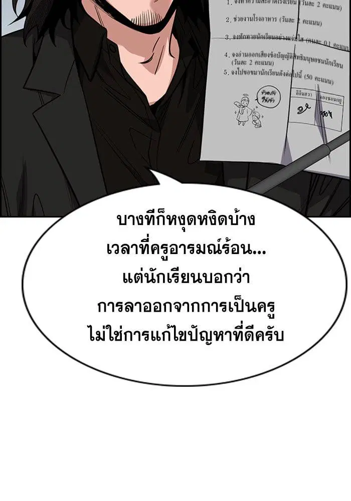 True Education ตอนที่ 25 หน้า 103