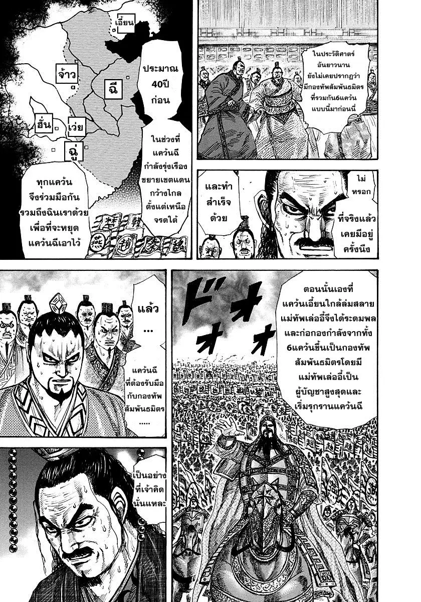 Kingdom ตอนที่ 264 หน้า 8