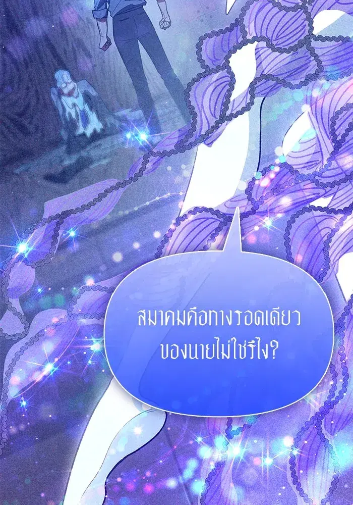 The S-Classes That I Raised (My S-Class Hunters) ตอนที่ 137 หน้า 26