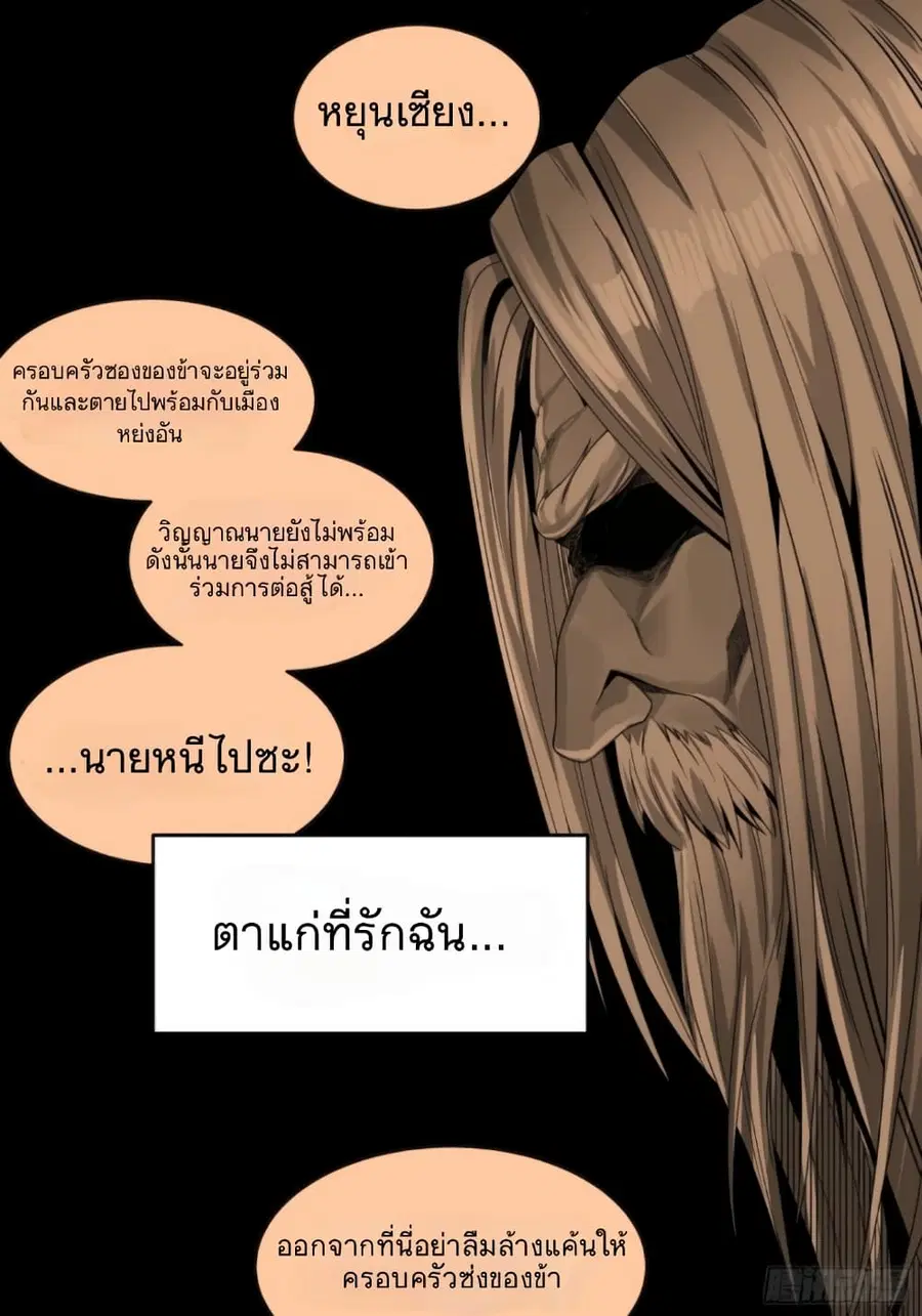 Legend of Star General ตอนที่ 11 หน้า 6