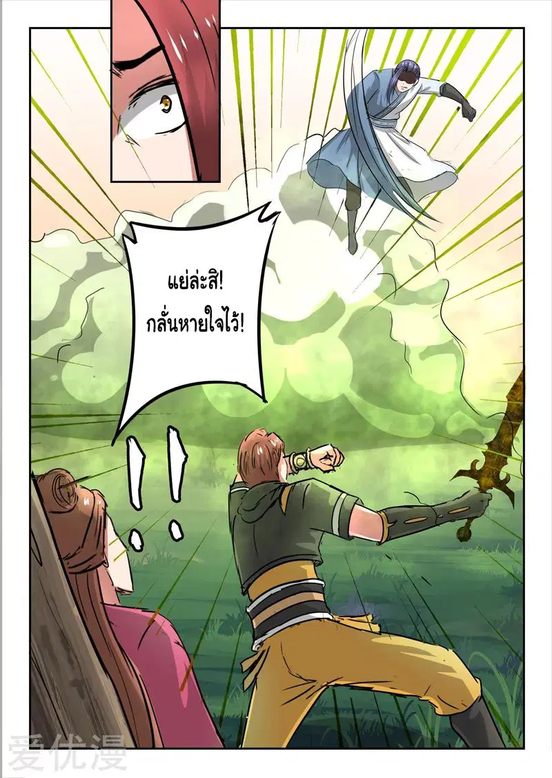 Martial Master ตอนที่ 338 หน้า 6