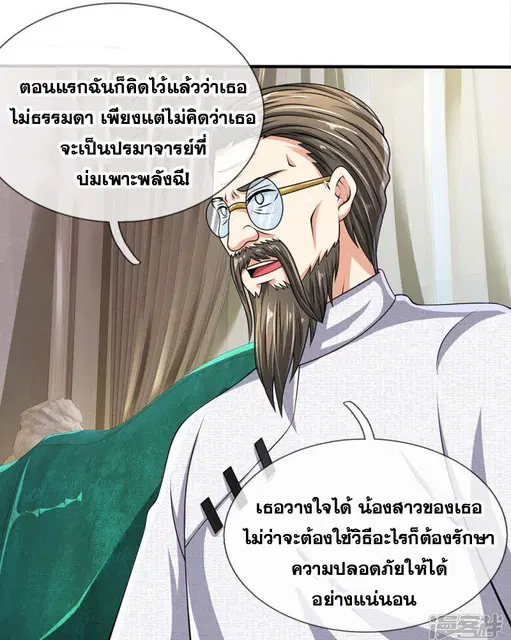Dushi Zhi Ni Tianxian Zun ตอนที่ 66 หน้า 1