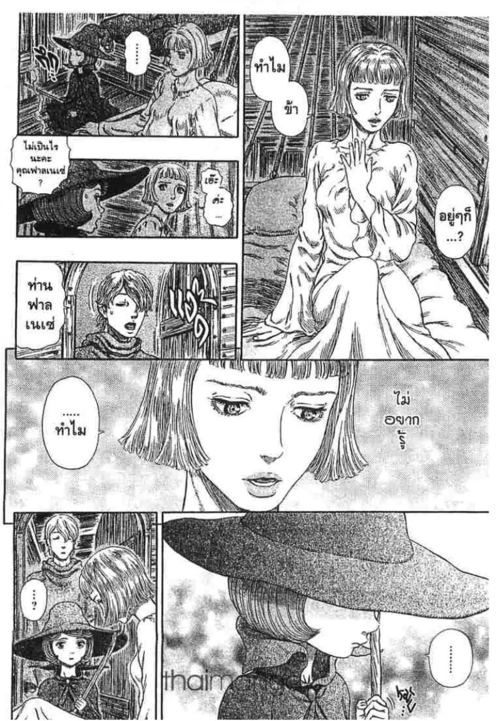 Berserk ตอนที่ 294 หน้า 8