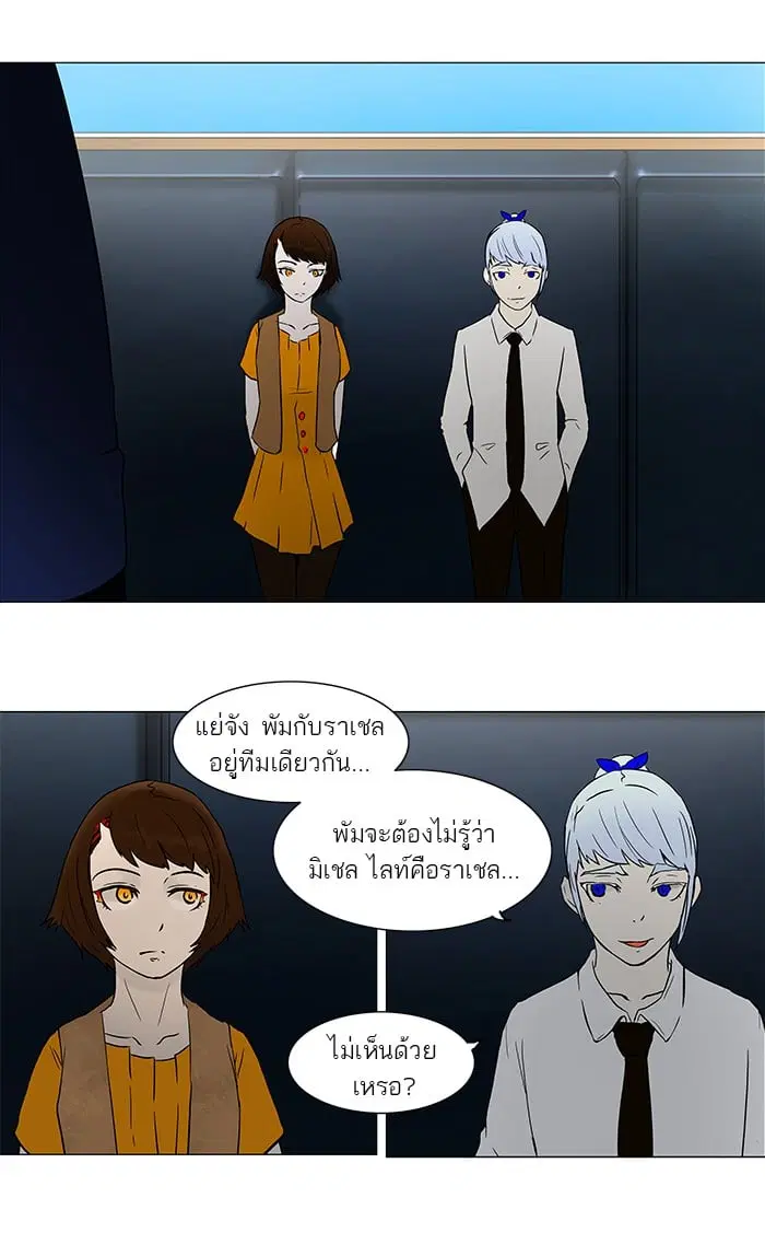 Tower of God ตอนที่ 56 หน้า 32