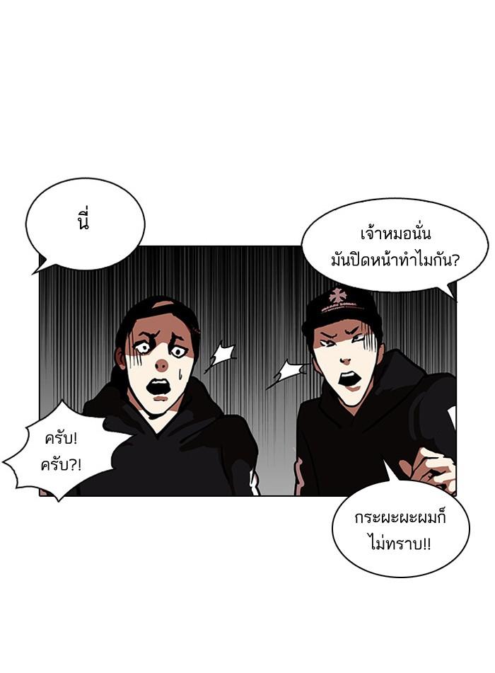 Lookism ตอนที่ 123 หน้า 76