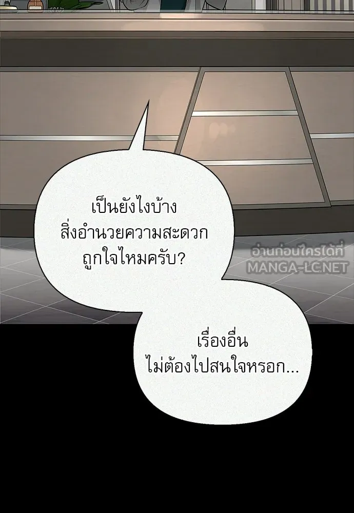 S-Class Hunter Heals with Monsters ฮันเตอร์ ระดับแกร่งกับฟาร์มมอนสเตอร์สุดป่วน ตอนที่ 47 หน้า 60