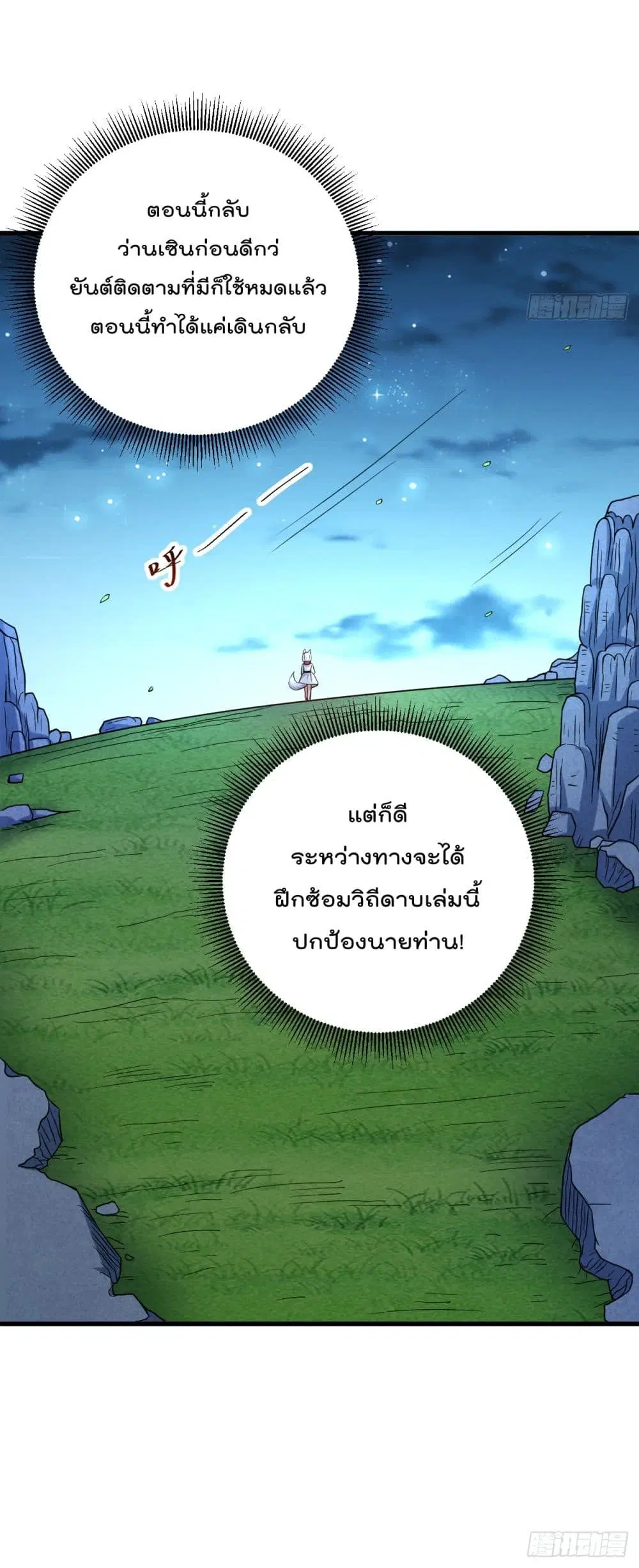 My Disciples Harem is Immortal ตอนที่ 78 หน้า 31