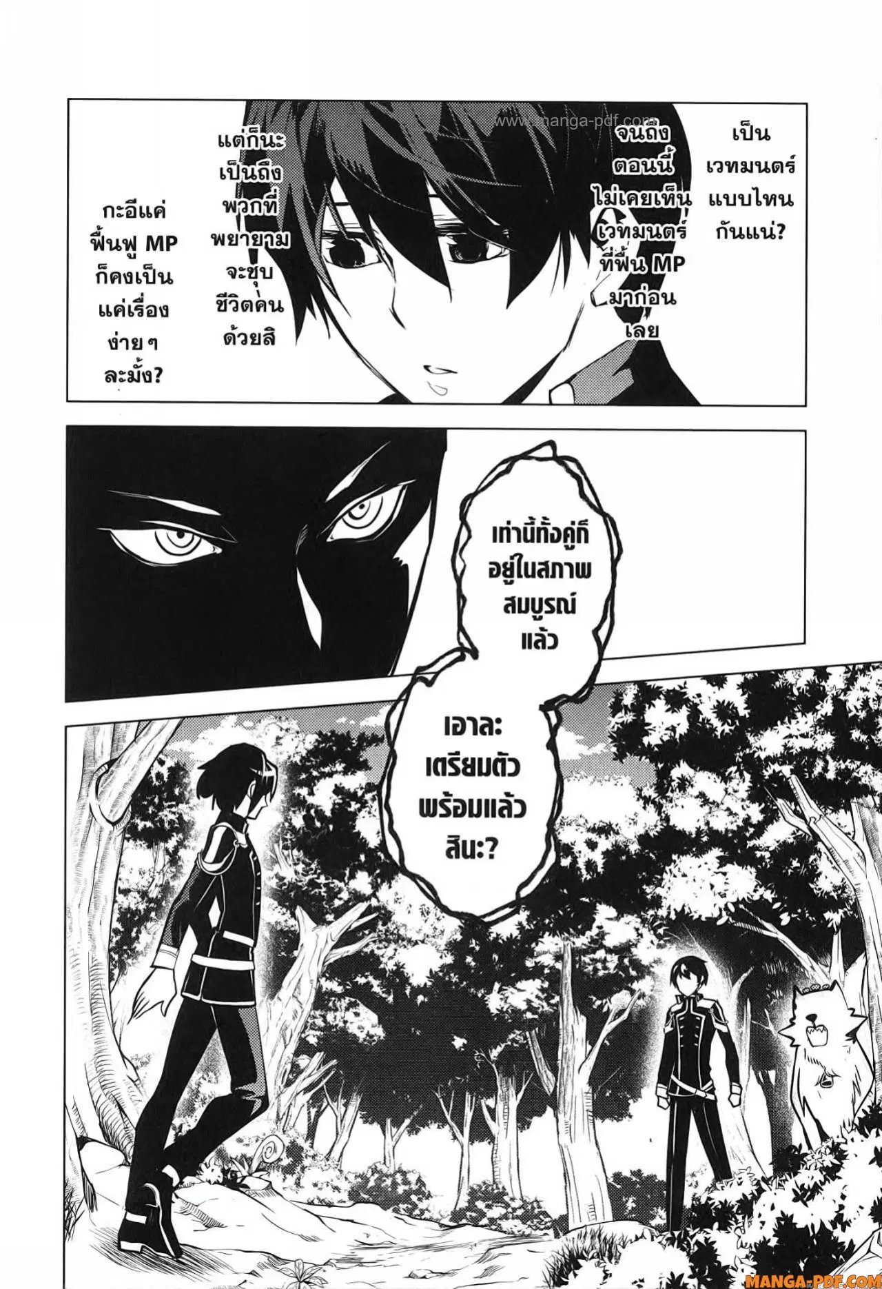 Tensei Kenja no Isekai Life ตอนที่ 71 หน้า 10