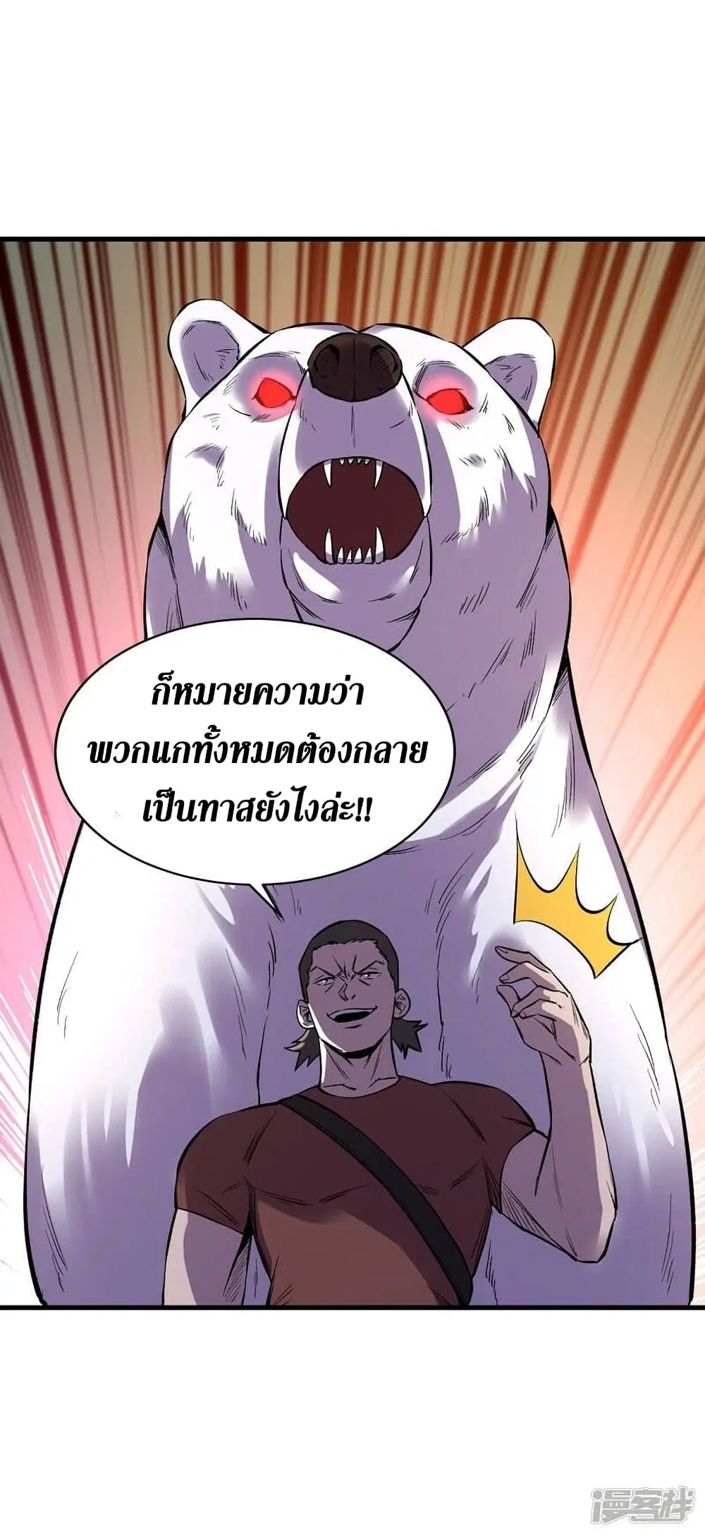 The Last Hero ตอนที่ 104 หน้า 31