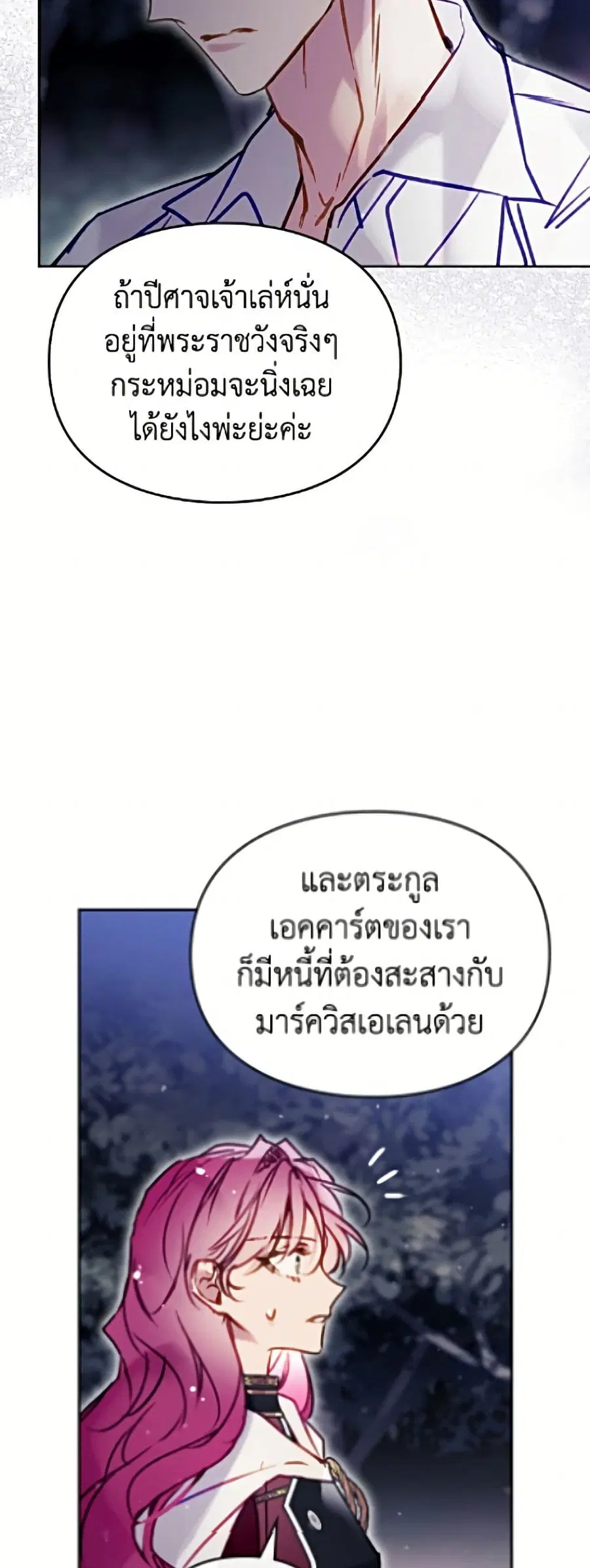 Death Is The Only Ending For The Villainess ตอนที่ 198 หน้า 35