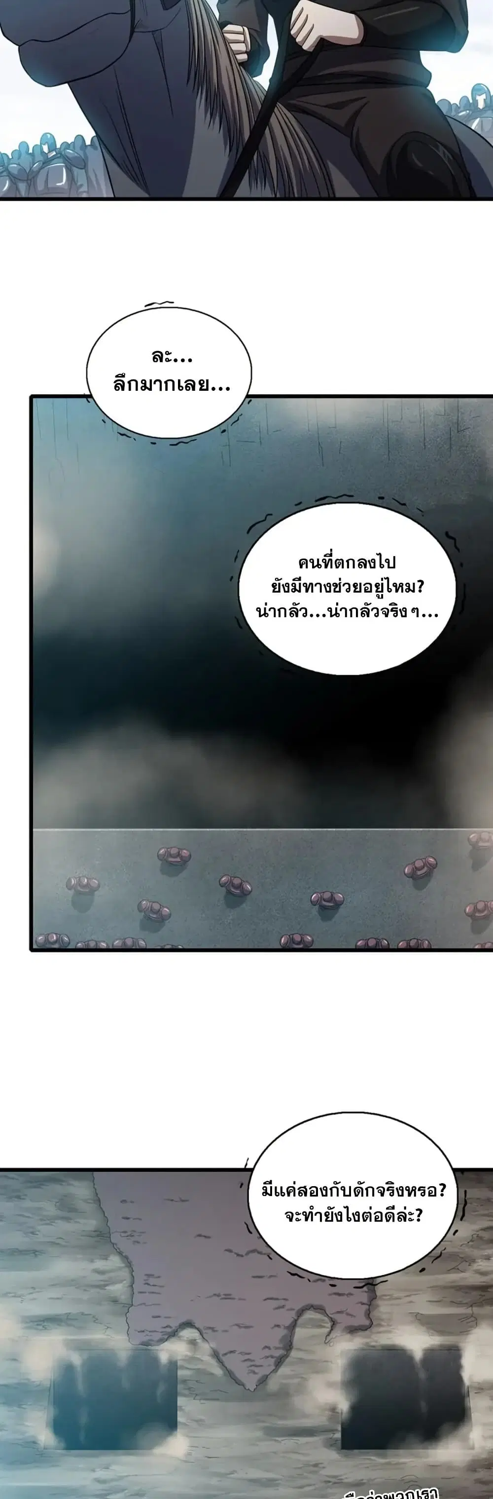 My Wife is a Demon Queen ตอนที่ 377 หน้า 6