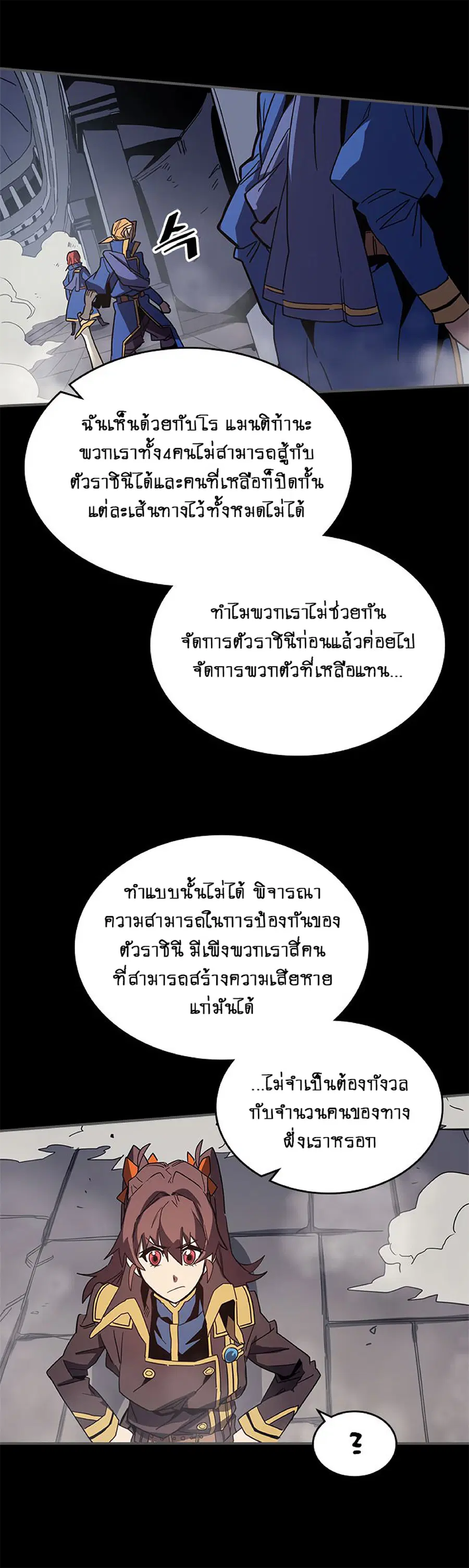 A Returner’s Magic Should Be Special ตอนที่ 112 หน้า 42