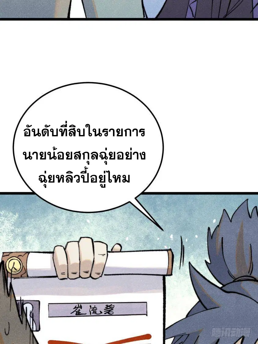All Hail the Sect Leader ตอนที่ 317 หน้า 8