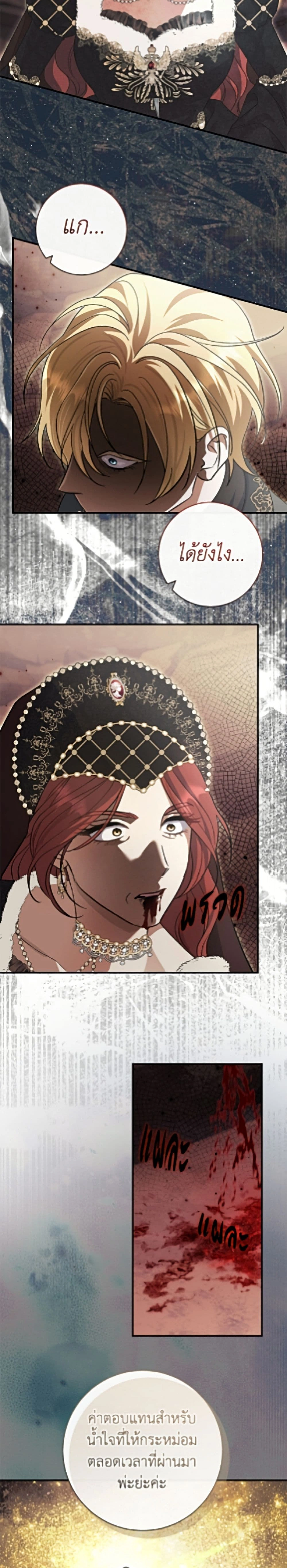 The Villain’s Match Is Too Perfect – คู่ดูตัวของนางร้ายเพอร์เฟกต์เกินไป ตอนที่ 115 หน้า 16