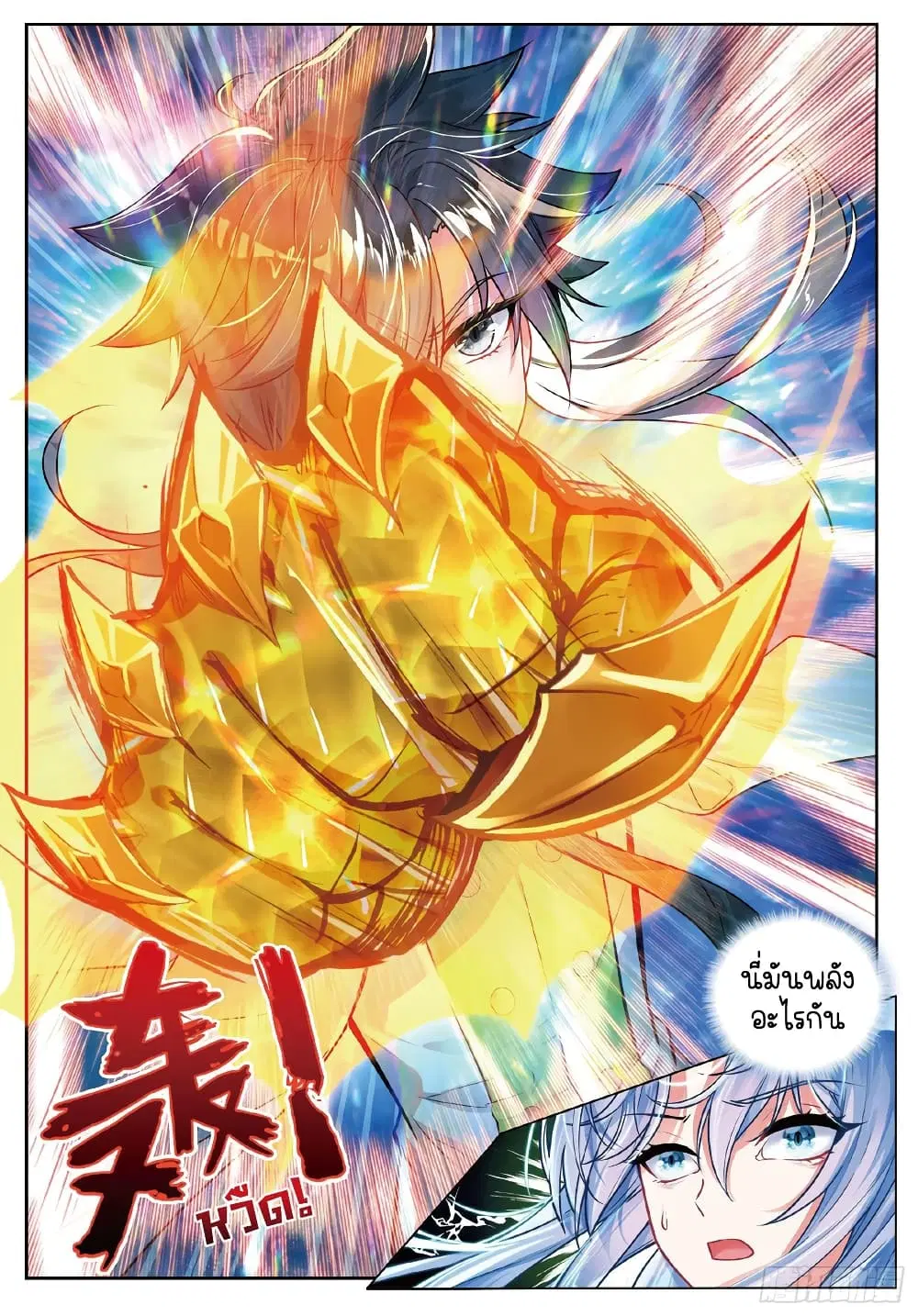 Douluo Dalu III: Longwang Chuanshuo ตอนที่ 269 หน้า 14