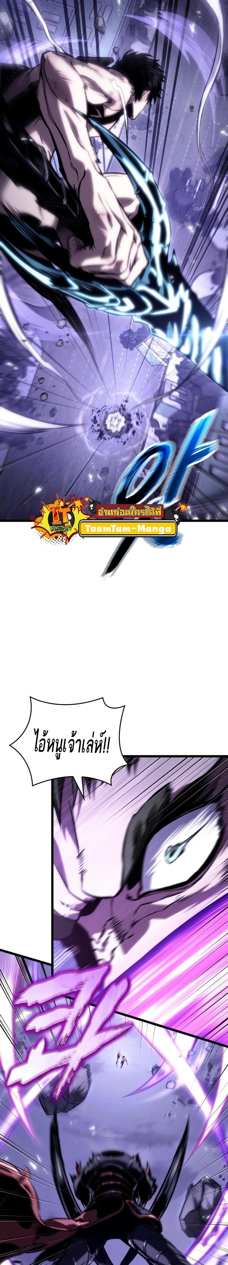 The World After the end โลกหลังการล่มสลาย ตอนที่ 99 หน้า 9