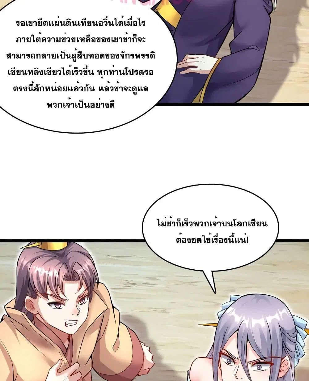 I Can Become A Sword God ตอนที่ 116 หน้า 33