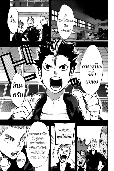 Haikyuu!! ตอนที่ 152 หน้า 11