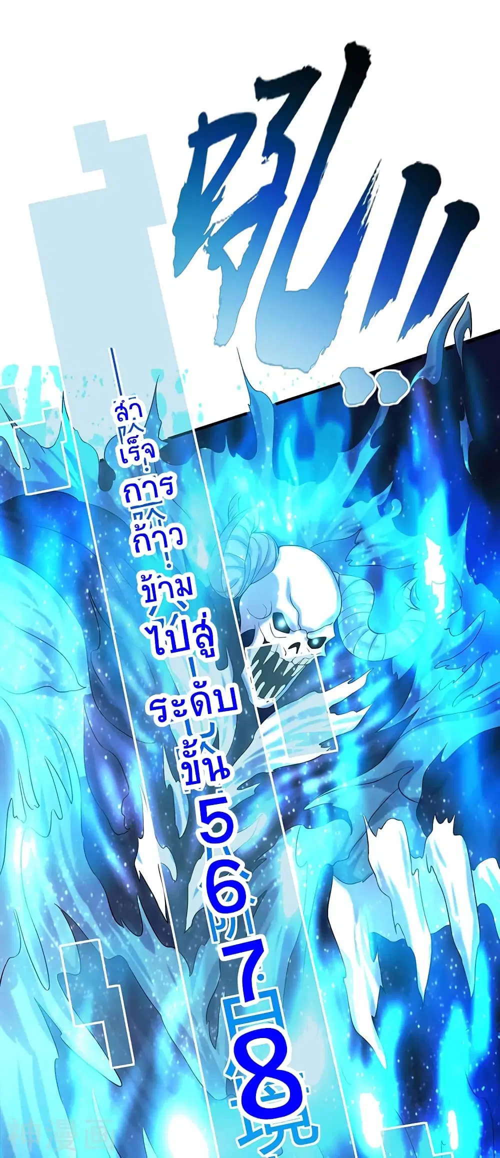 Return of Divine Emperor ตอนที่ 113 หน้า 10