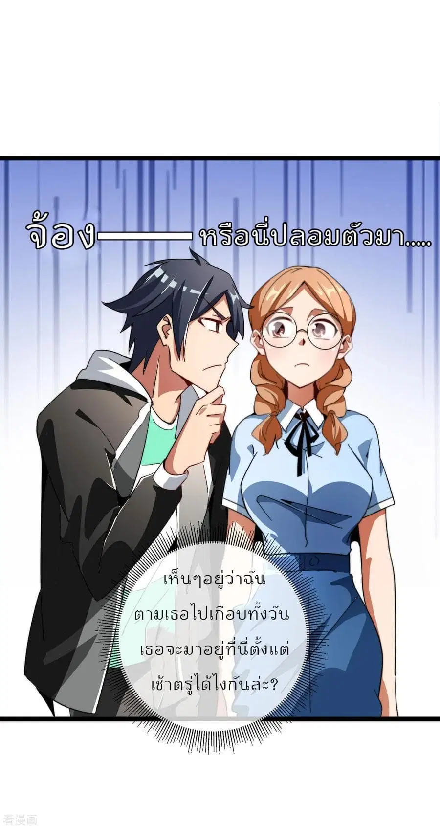 I am The Richest in The World ตอนที่ 47 หน้า 20